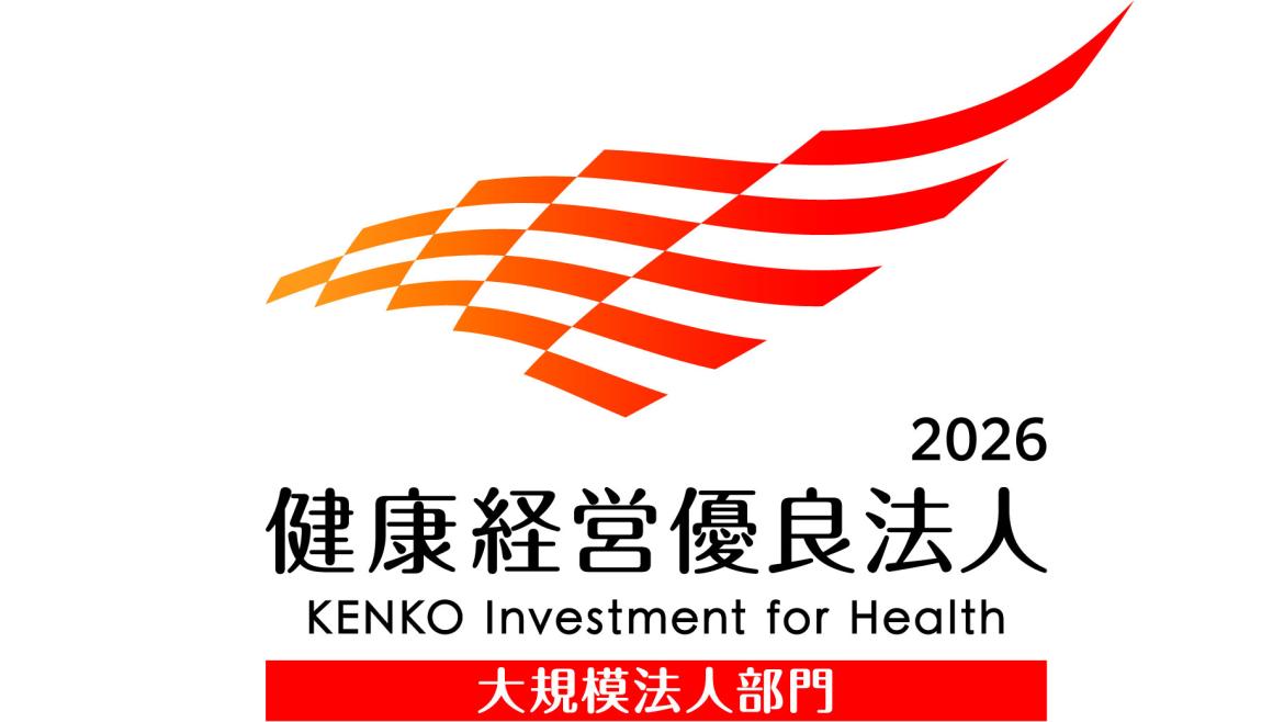 健康経営優良法人