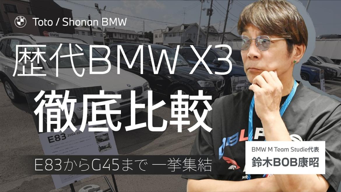 Toto/Shonan BMW Youtube Channel